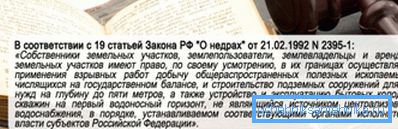 Дупчењето на подлогата е регулирано со закон и соодветно се контролира.