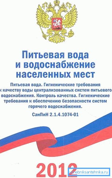 Тековен документ кој го регулира квалитетот на водата. Тековен документ кој го регулира квалитетот на водата.