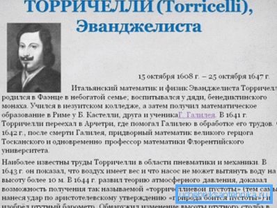 Евангелиста Торичели, еден од основачите на хидродинамиката.