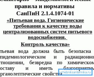 Главниот документ кој го регулира квалитетот на водата во вашата тапа. Главниот документ кој го регулира квалитетот на водата во вашата тапа.