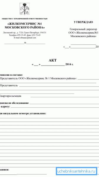 Пример протекување на акт.