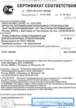 Сертификатот за азбестноцементна цевка ја потврдува неговата безбедност и усогласеност со прописите Сертификатот за азбестноцементна цевка ја потврдува неговата безбедност и усогласеност со прописите