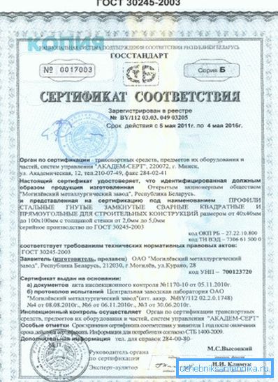 Сертификат за сообразност ГОСТ 30245-2003. Сертификат за сообразност ГОСТ 30245-2003.