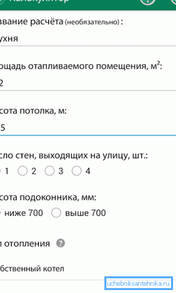 Страница за мобилна апликација за пресметување на параметрите на системот за греење