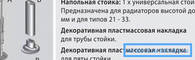 Уред за подна радијаторска опрема