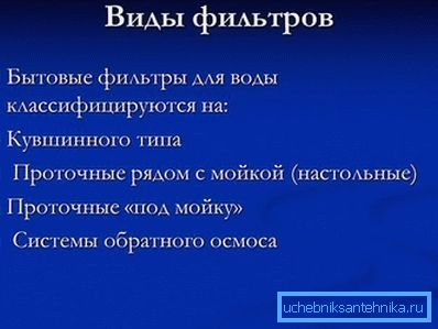 3835 Видови на филтри